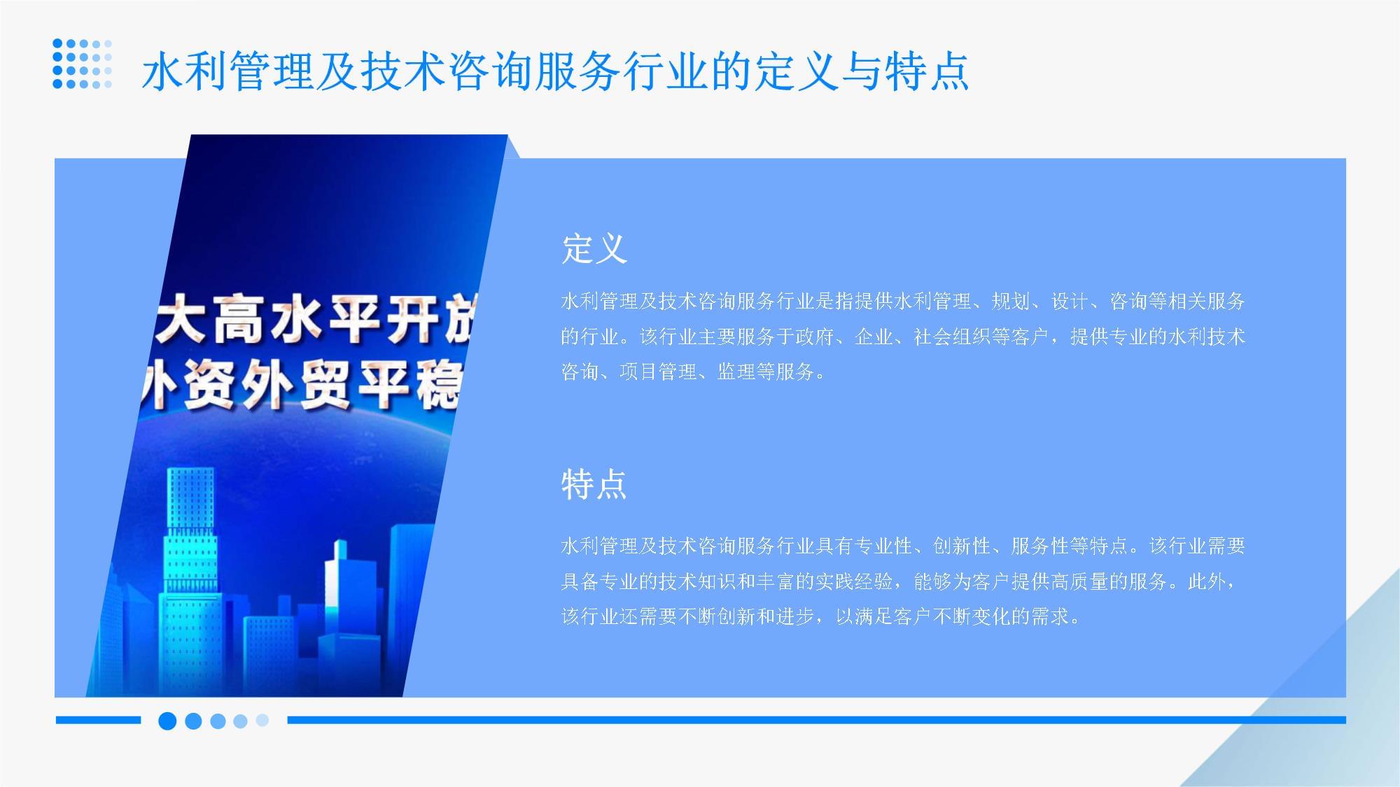 水利管理及技术咨询服务行业营销策略方案 以技术咨询服务为核心驱动